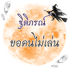 TITIPON Kho Khon Mai Len One word