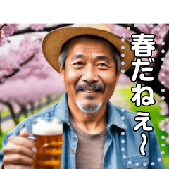 【花見酒】花よりビールおじさん