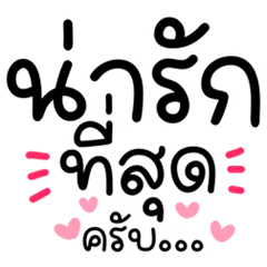 Cute words, talk every day