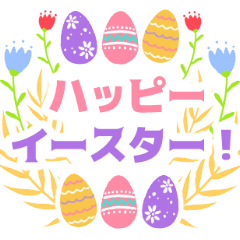 HAPPY EASTER -Japanese ver.-