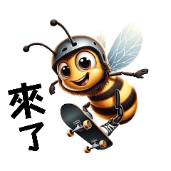 蜜蜂嗡嗡豐富日用語