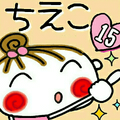 Convenient sticker of [Chieko]!15