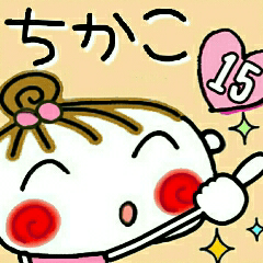 Convenient sticker of [Chikako]!15