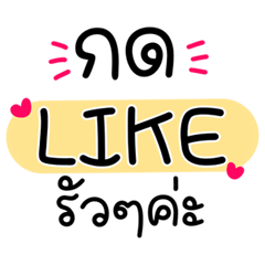 Press Like repeatedly and chat every day