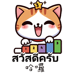 泰文泰國中文可愛貓咪動物卡通對話Thai