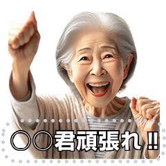 〇〇君頑張れ!!【応援・ネタ】 - LINE スタンプ | LINE STORE