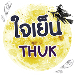 THUK Chai Yen Phe One word e