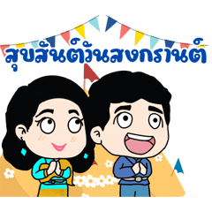 Songkran, Thai New Year
