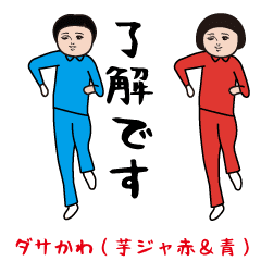 Dasakawa (Red Jersey red&blue)