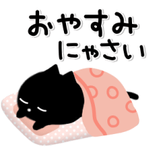 ▷動く!黒猫 4☆ねこ語(にゃー多め)☆ - LINE スタンプ | LINE STORE ▷動く!黒猫 4☆ねこ語(にゃー多め)☆ - LINE スタンプ | LINE STORE