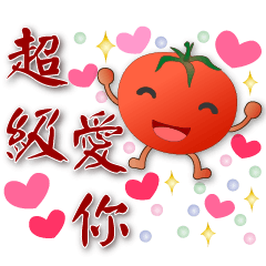 可愛蕃茄--實用語問候貼