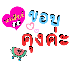Nadear maker