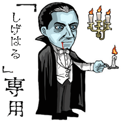 Vampire  Name shigeharu Animation