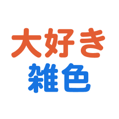 zoushiki text Sticker