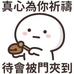厭世小白人★真心為你祈禱待會被門夾到★ – LINE貼圖 | LINE STORE