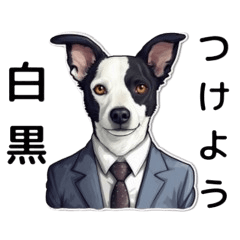 Stamp of a dog wearing a suit
