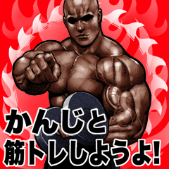 Kanji dedicated Muscle training Big