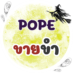 POPE Khai Kham One word e