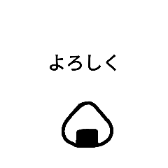 「おにぎり」スタンプ