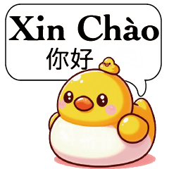 可愛黃色小雞小鴨中文越南文實用對話_4