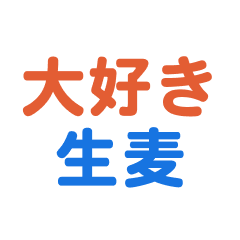 namamugi text Sticker