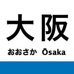 Tokaido Main Line 6 (Kyoto & Kobe Line)