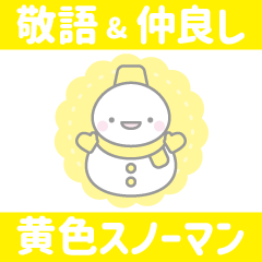 黄色スノーマン4【敬語&仲良し言葉】