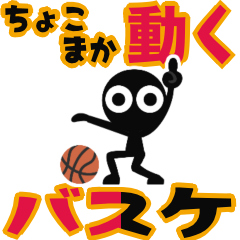 Move! Monochrome human. basketball s028)