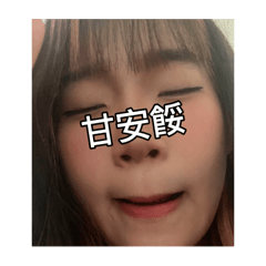 ㄑㄧㄡ ㄧㄚˇㄒㄧㄣ與她の北七朋友悶