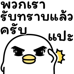 うるせぇトリのゆる敬語★タイ語