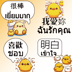 可愛黃色小雞小鴨泰國泰文中文實用對話3