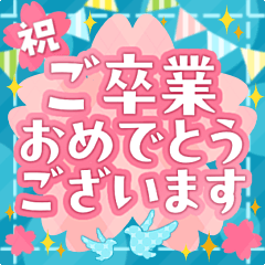 卒業式/入学式おめでとう!春のお祝い*敬語