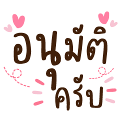 Approve Kub Cute Heart Working Chat