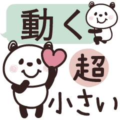 Animated! Super Tiny Panda-san