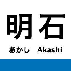 San-yo Main Line 1 & Wadamisaki Line