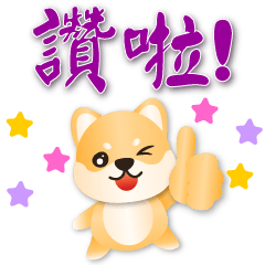 Cute Shiba Inu--commonly used stickers