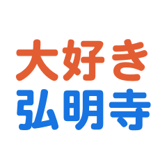 Gumyouji text Sticker