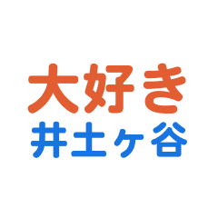 Idogaya text Sticker