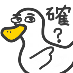 買鴨 – LINE貼圖 | LINE STORE