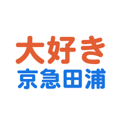 keikyuutaura text Sticker