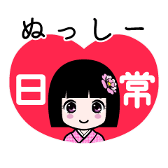 ぬっしー（日常）のLINEスタンプ