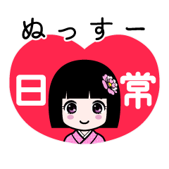 ぬっすー（日常）のLINEスタンプ