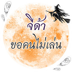 JEDA Kho Khon Mai Len One word