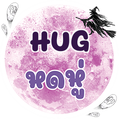 HUG Hot Hu One word e
