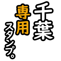 Chiba's 16 Daily Phrase Stickers