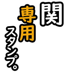 Seki's 16 Daily Phrase Stickers