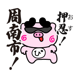 yamaguchiken-shunanshi-stamp_11