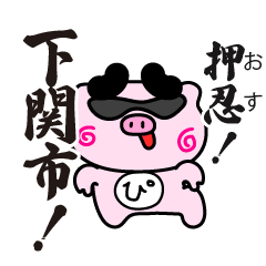 yamaguchiken-shimonosekishi-stamp_11