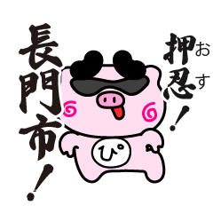 yamaguchiken-nagatoshi-stamp_11