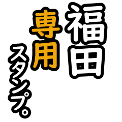 Fukuda's 16 Daily Phrase Stickers